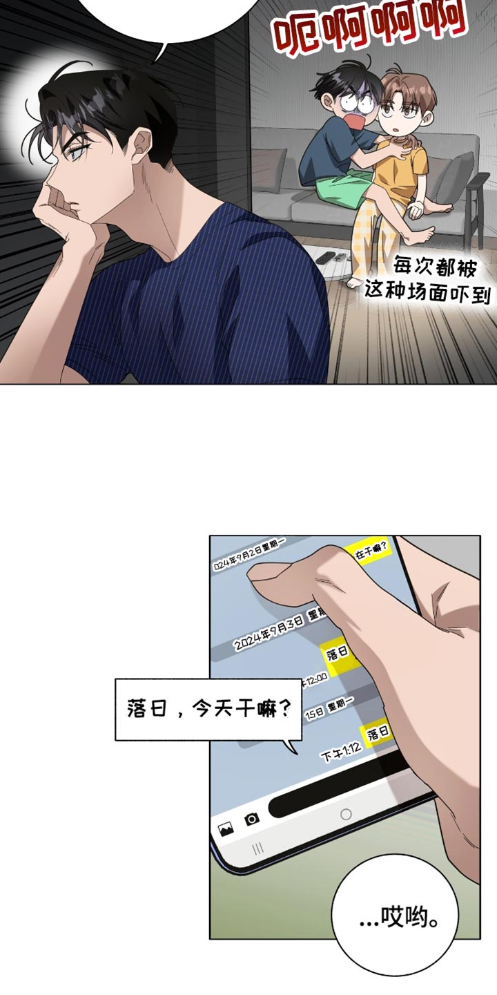 单恋终止漫画,第25章：明天也约会2图