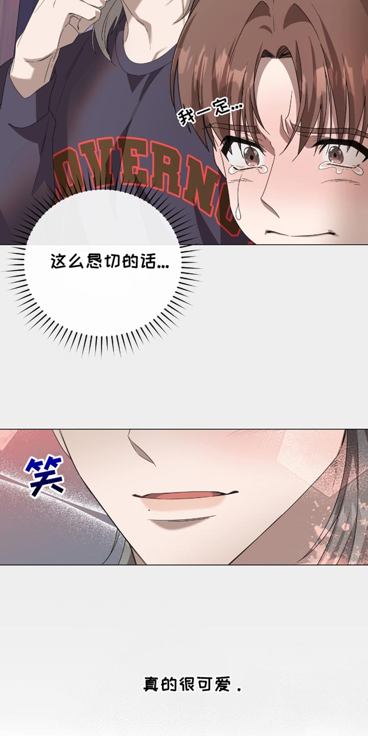 单恋终止漫画,第24章：可以睡在你家吗？1图