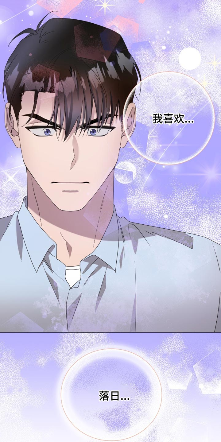 单恋终止漫画,第22章：绝对不可能4图