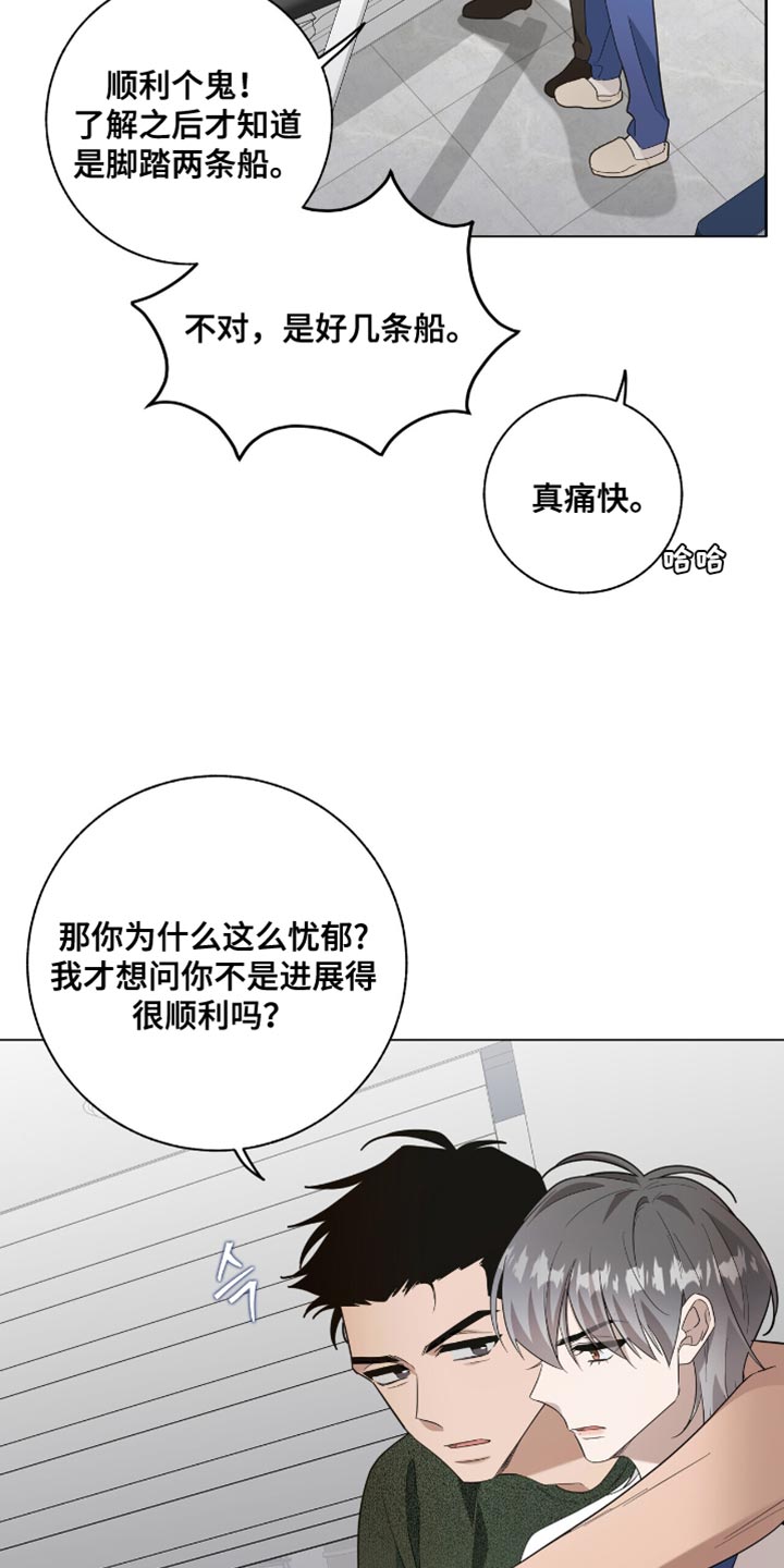 单恋终止漫画,第52章：病入药膏2图