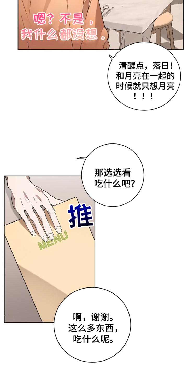 单恋终止漫画,第26章：你为什么在这里？5图