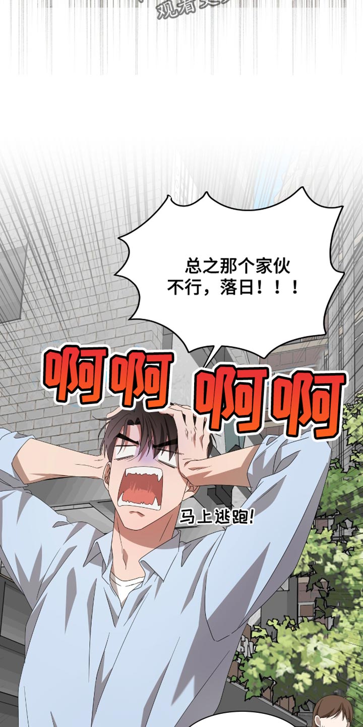 单恋终止漫画,第22章：绝对不可能3图