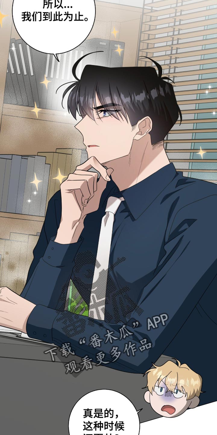 单恋终止漫画,第53章：我没有自信4图