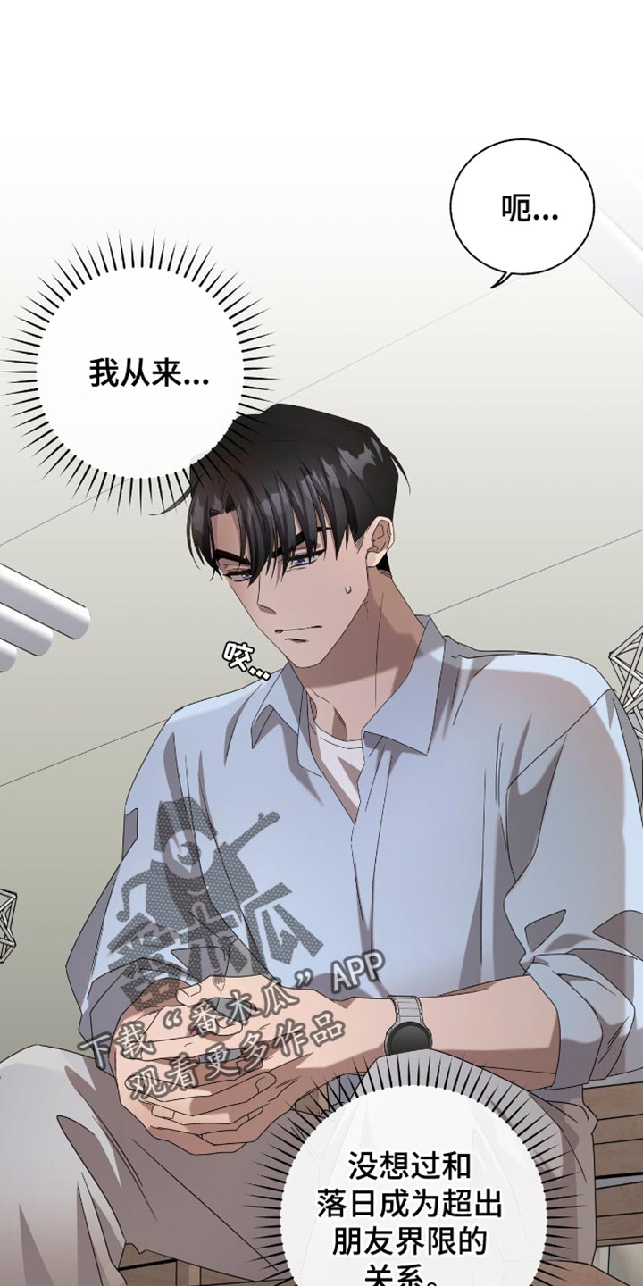 单恋终止漫画,第22章：绝对不可能1图