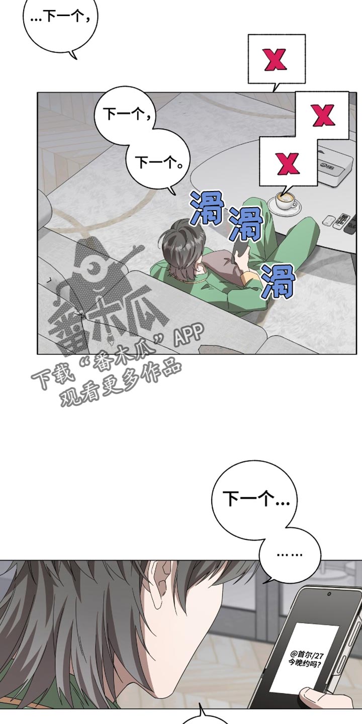 单恋终止漫画,第19章：一无所获3图