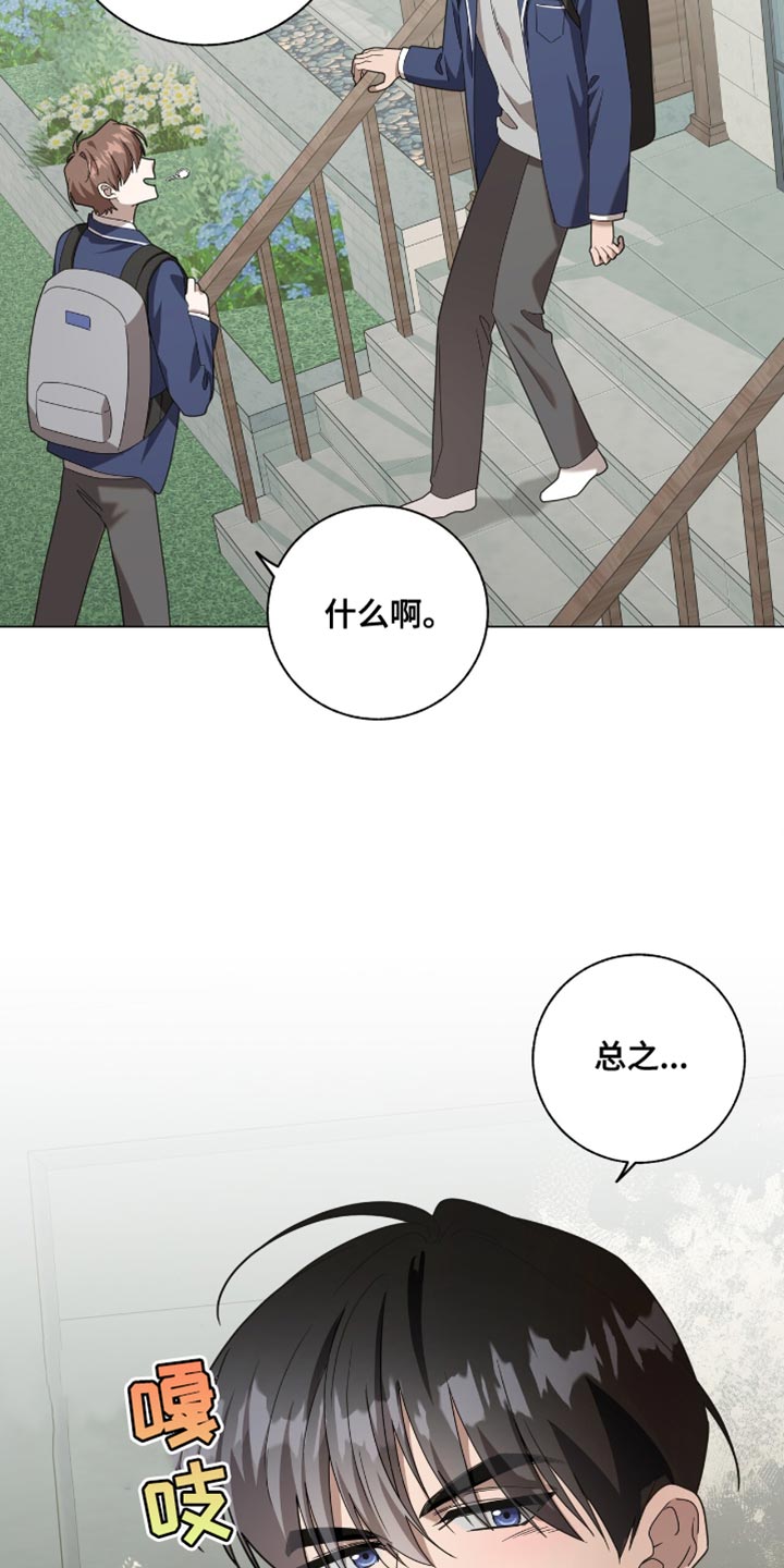 单恋终止漫画,第43章：变成不良少年了4图