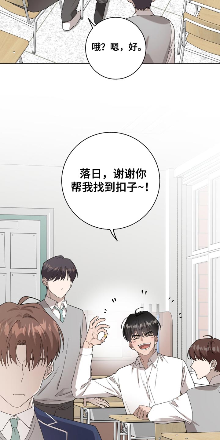单恋终止漫画,第39章：我为什么要带着这个？3图