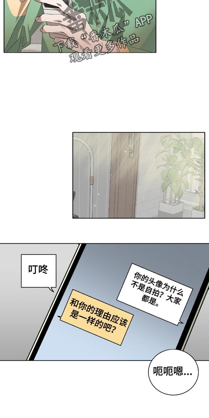 单恋终止漫画,第20章：我们见一面吧3图