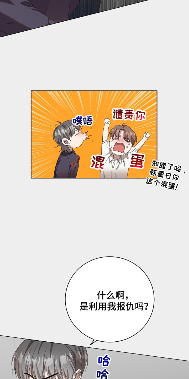 单恋终止漫画,第24章：可以睡在你家吗？3图