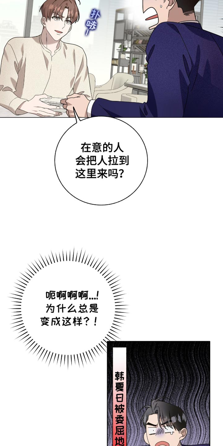 单恋终止漫画,第34章：还以为是这样！3图