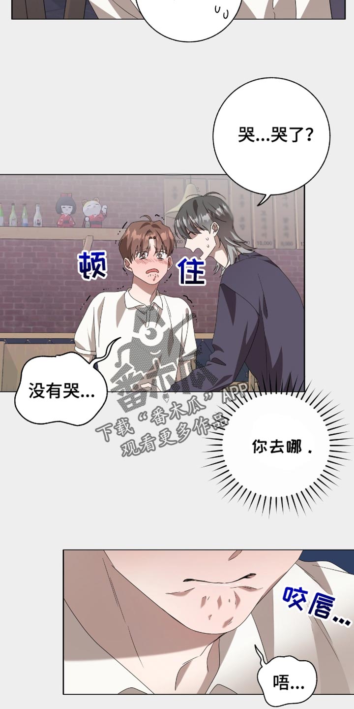 单恋终止漫画,第23章：哭泣4图