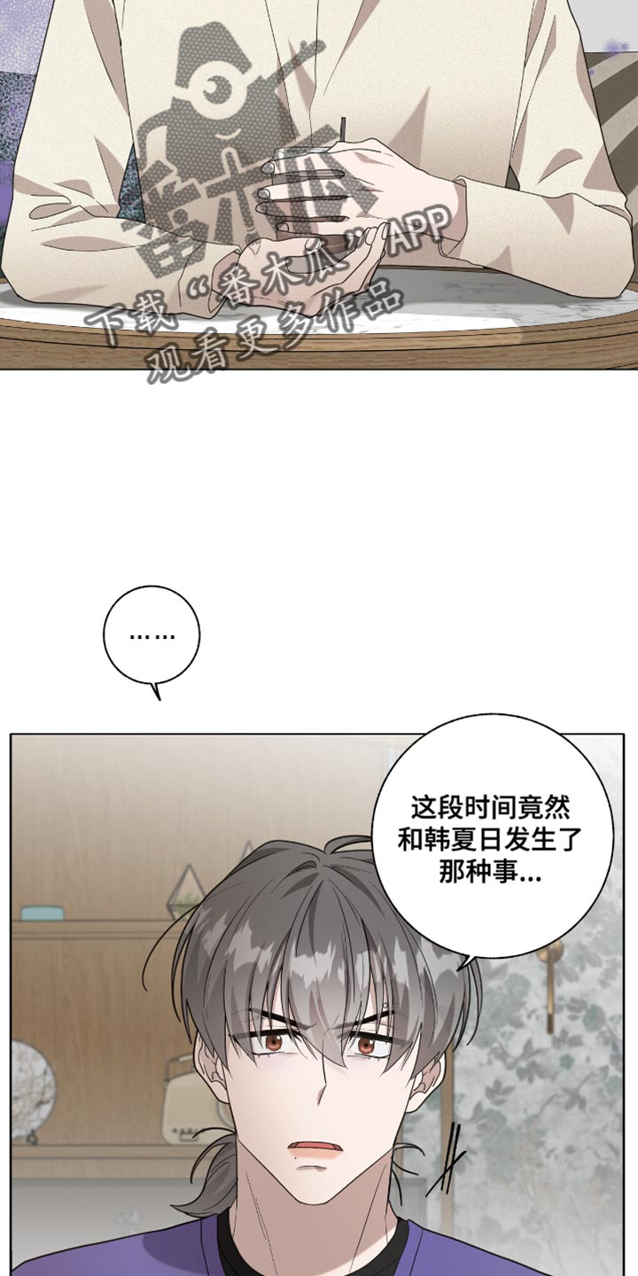 单恋终止漫画,第51章：真是交往吗？5图