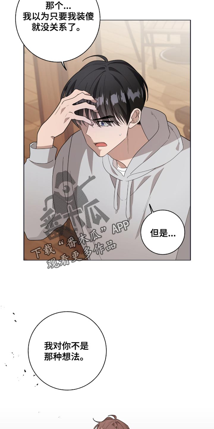 单恋终止漫画,第50章：再受伤一些1图
