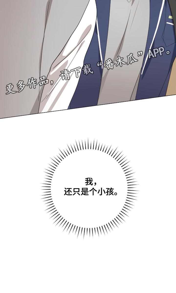 单恋终止漫画,第48章：还只是个小孩3图