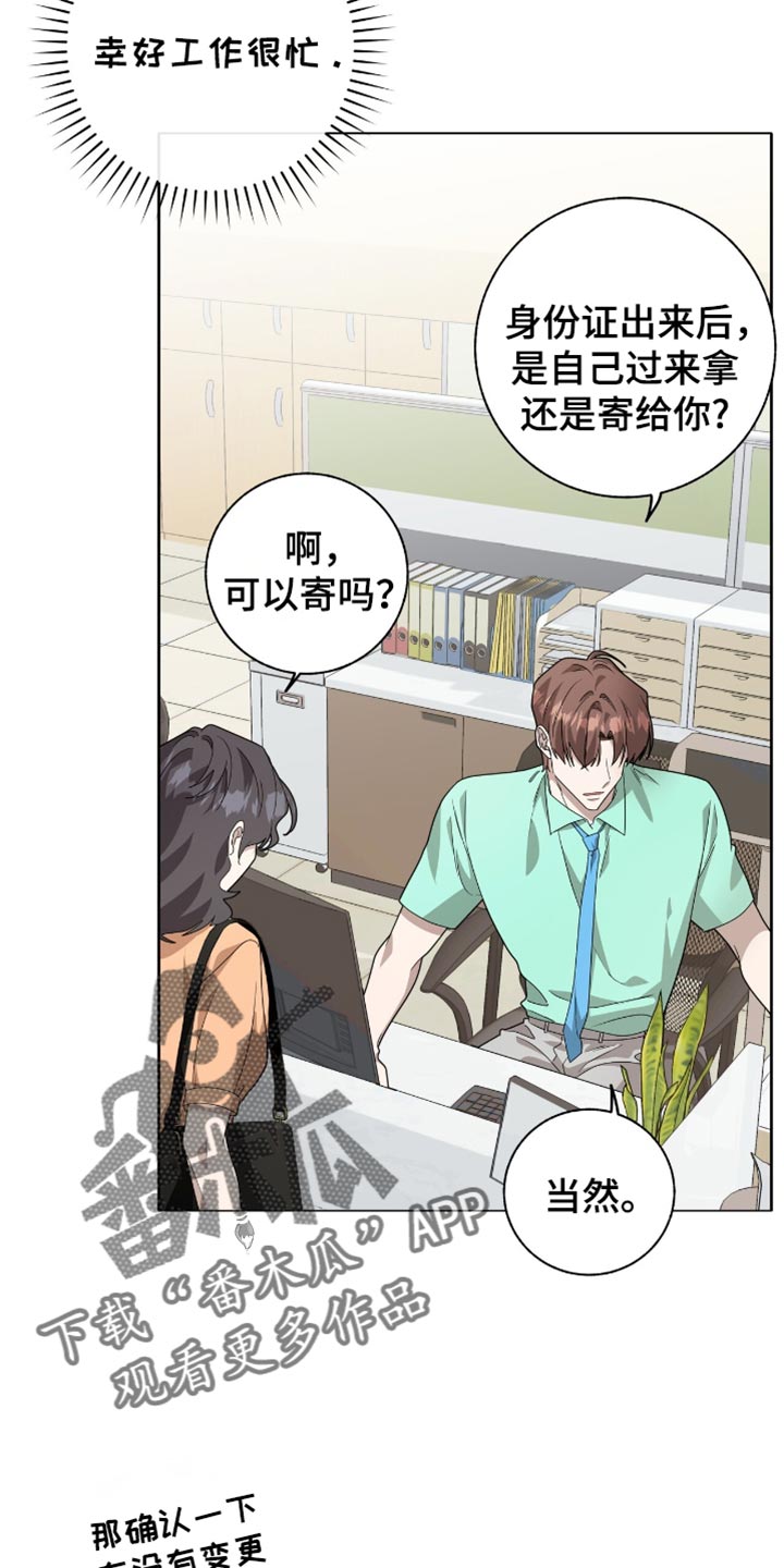 单恋终止漫画,第31章：我是真心的5图