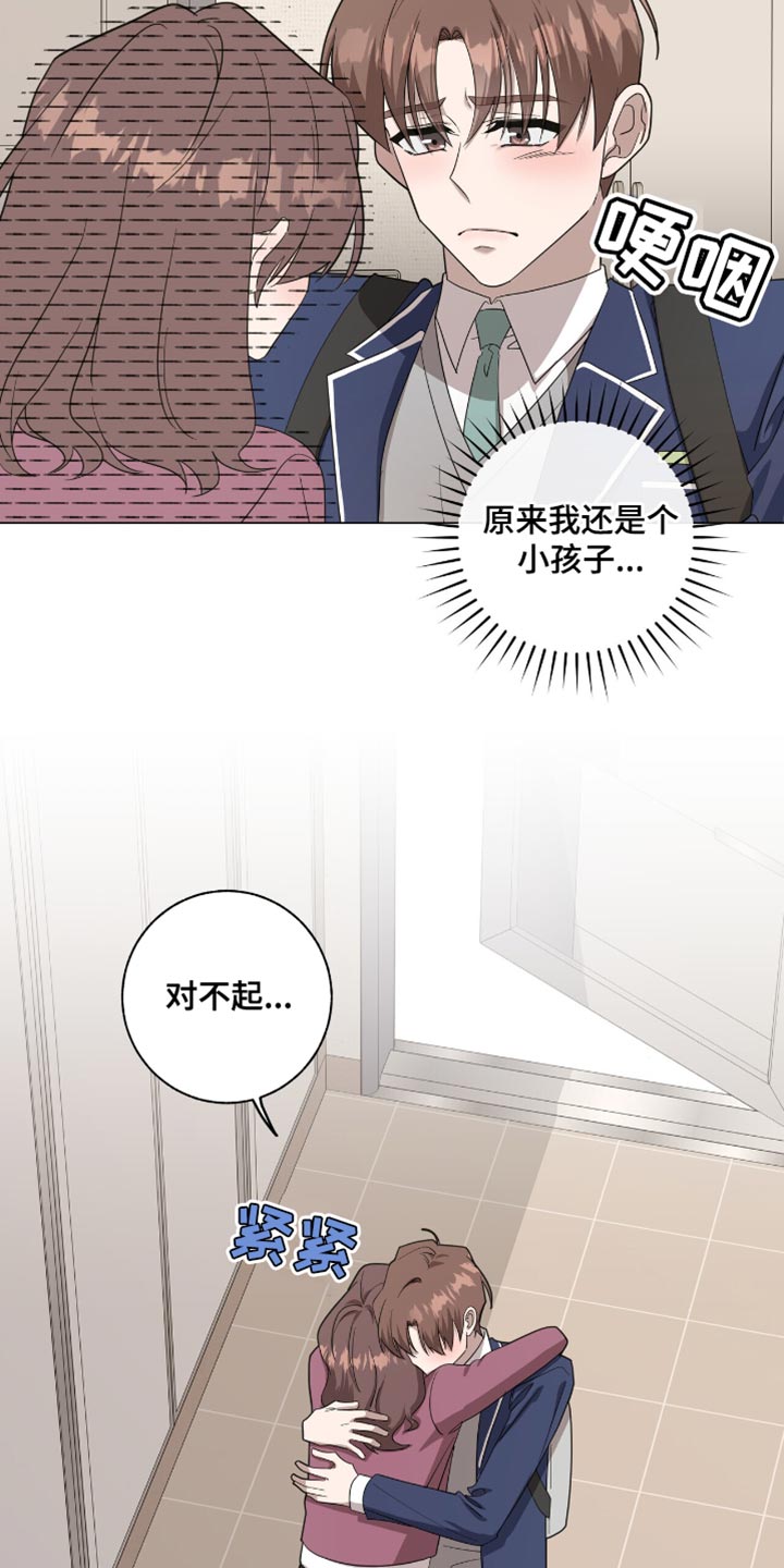 单恋终止漫画,第48章：还只是个小孩3图