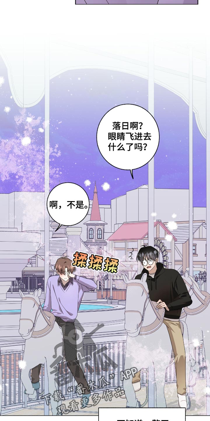 单恋终止漫画,第47章：好耀眼1图