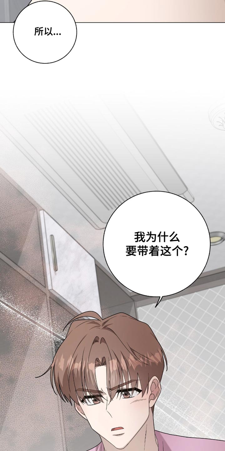 单恋终止漫画,第39章：我为什么要带着这个？2图