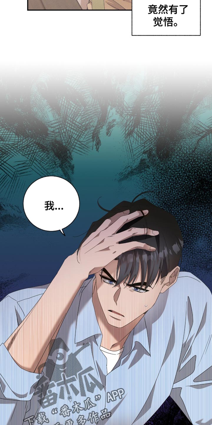 单恋终止漫画,第22章：绝对不可能3图
