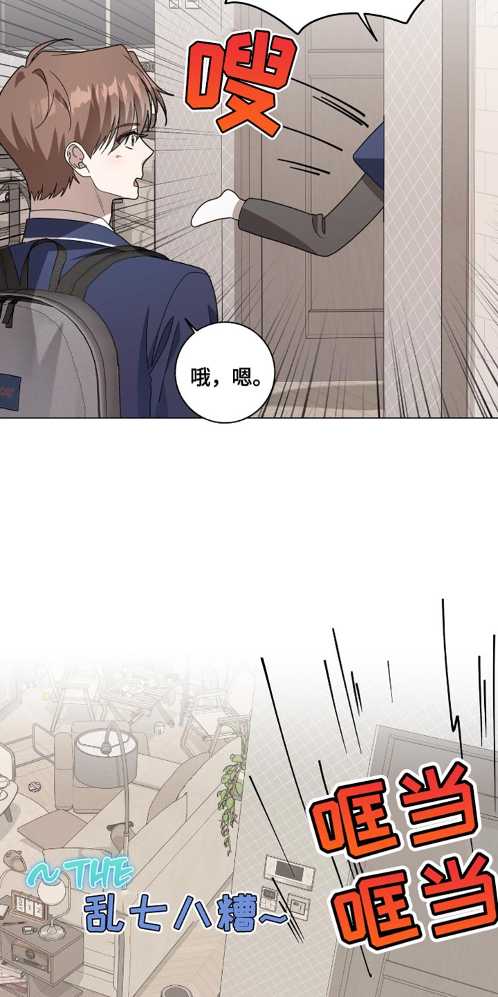 单恋终止漫画,第43章：变成不良少年了2图