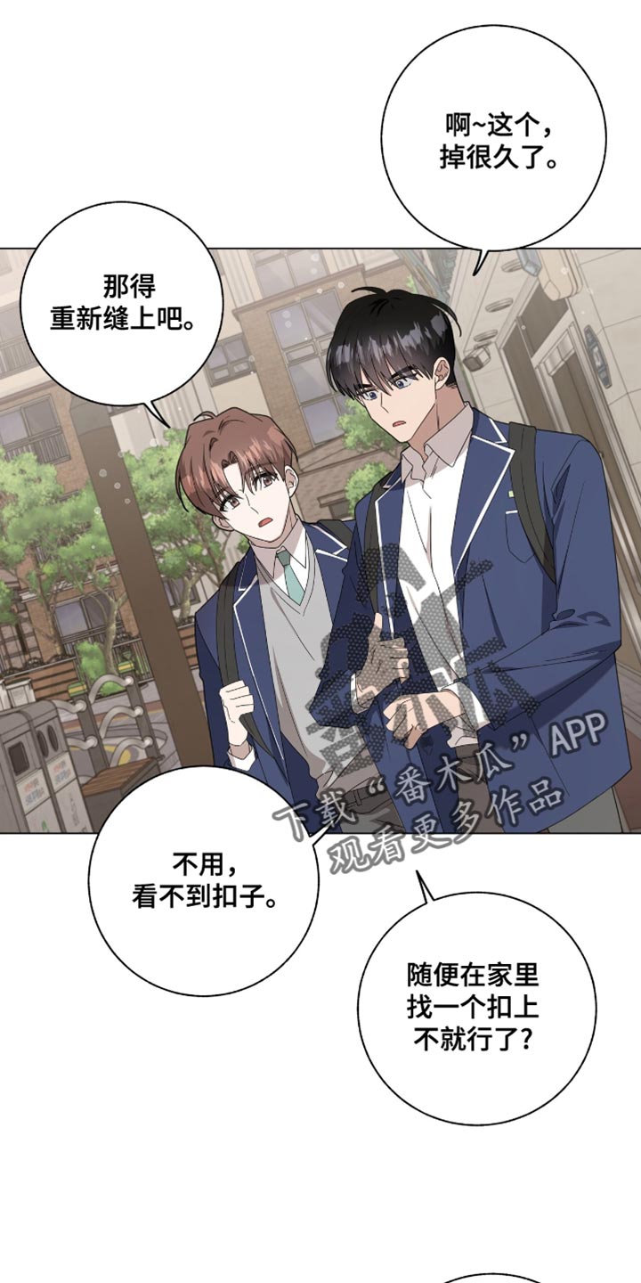 单恋终止漫画,第38章：冒失1图