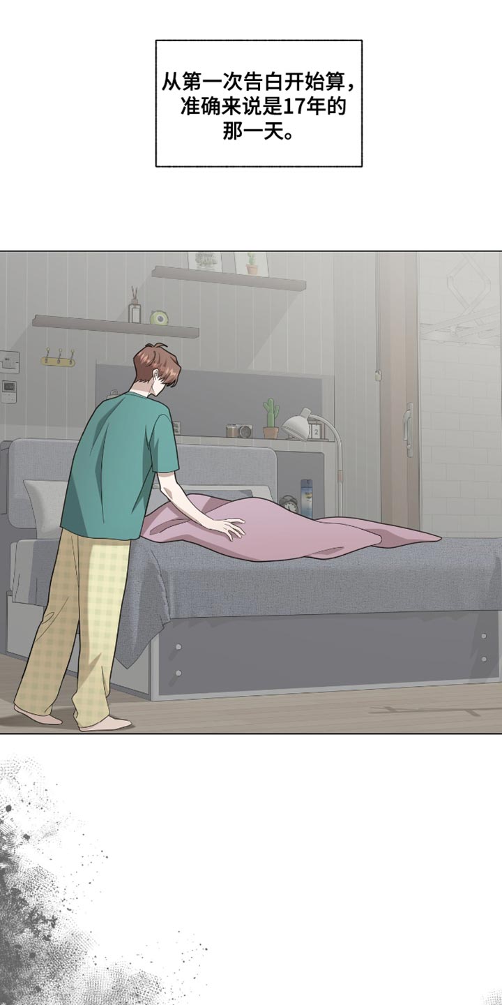 单恋终止漫画,第55章：句号4图