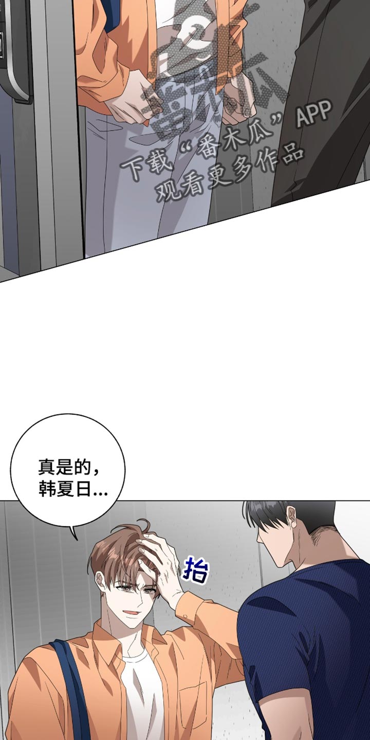 单恋终止漫画,第27章：你有什么好生气的？4图