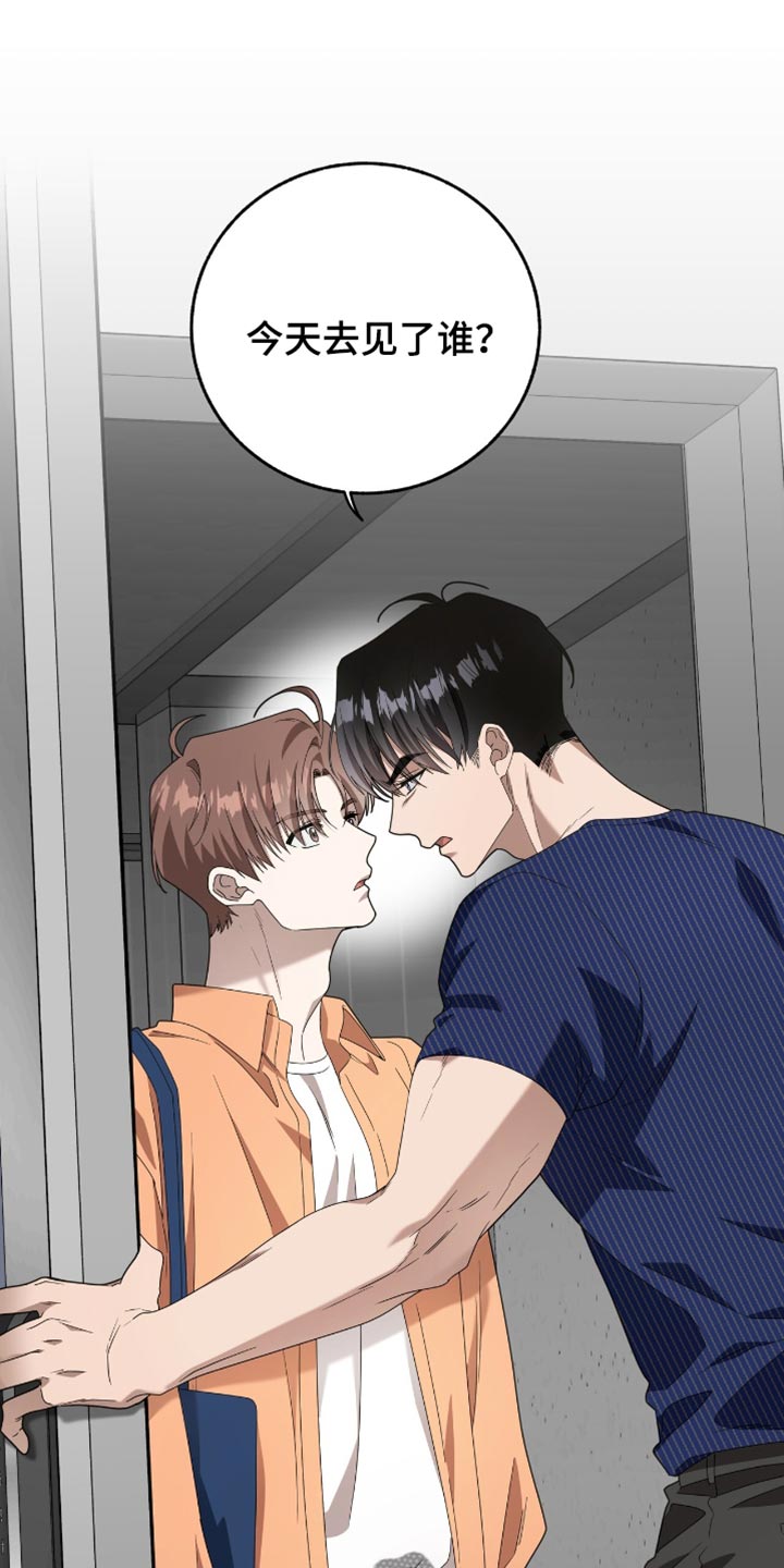 单恋终止漫画,第27章：你有什么好生气的？3图