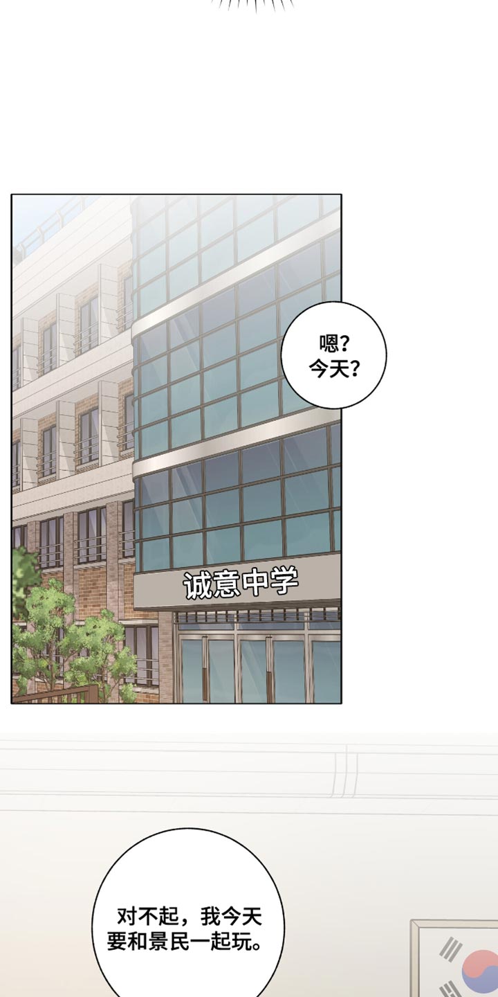 单恋终止漫画,第48章：还只是个小孩3图