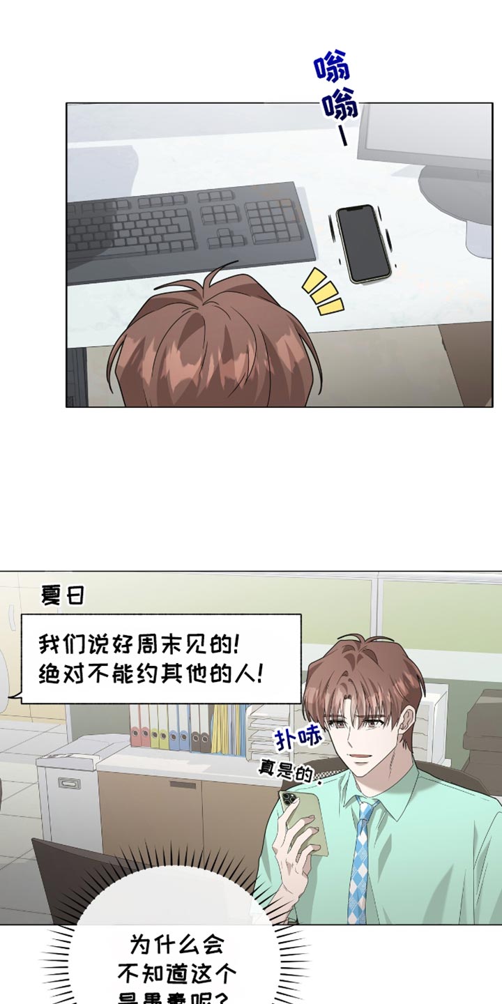 单恋终止漫画,第33章：不要迟到！1图