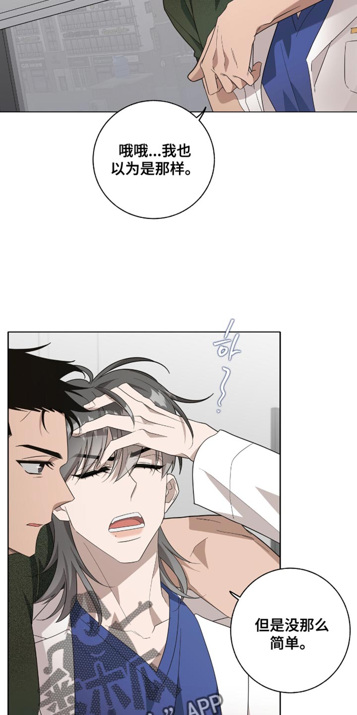 单恋终止漫画,第52章：病入药膏3图