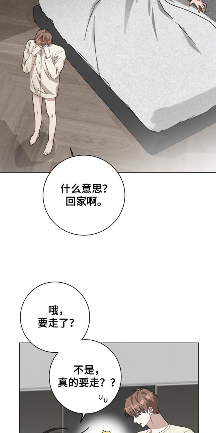 单恋终止漫画,第36章：总有一天会结束的关系1图