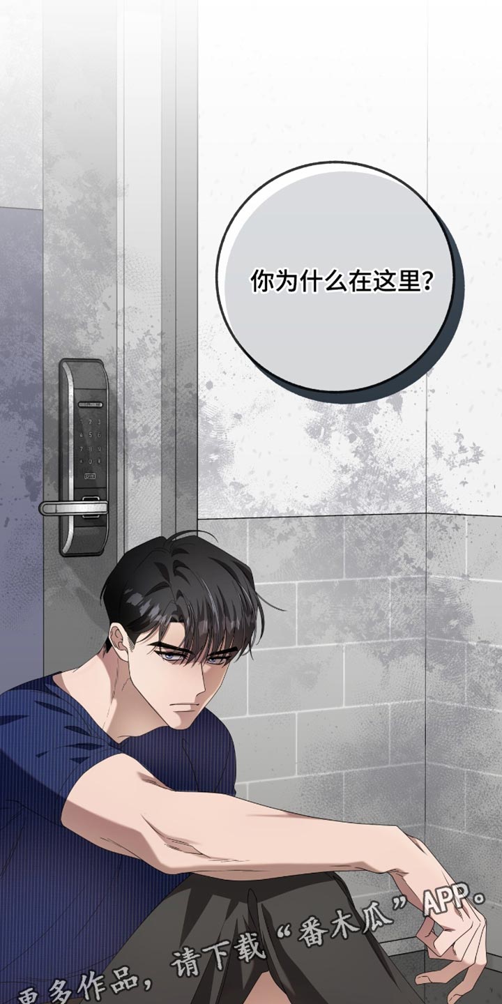单恋终止漫画,第26章：你为什么在这里？3图