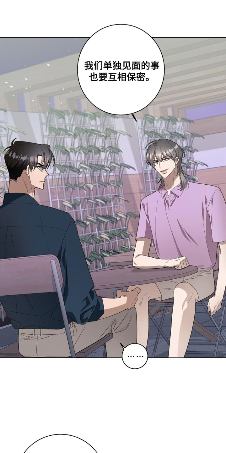 单恋终止漫画,第57章：这让我最气愤1图