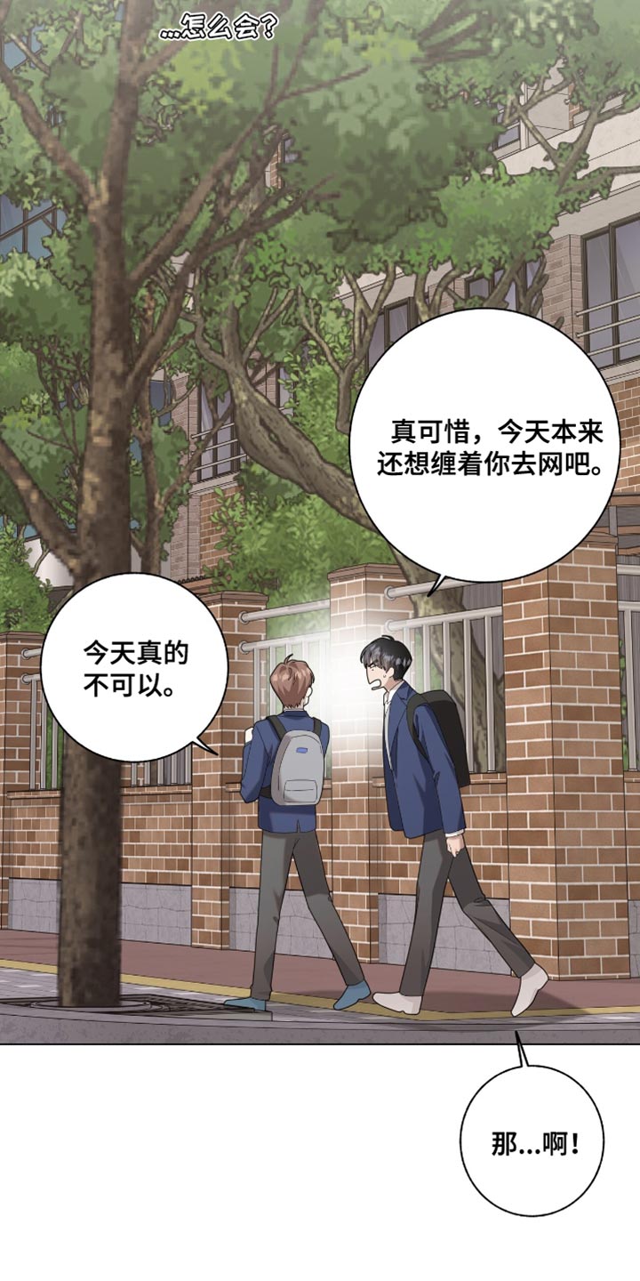单恋终止漫画,第41章：一起上补习班2图