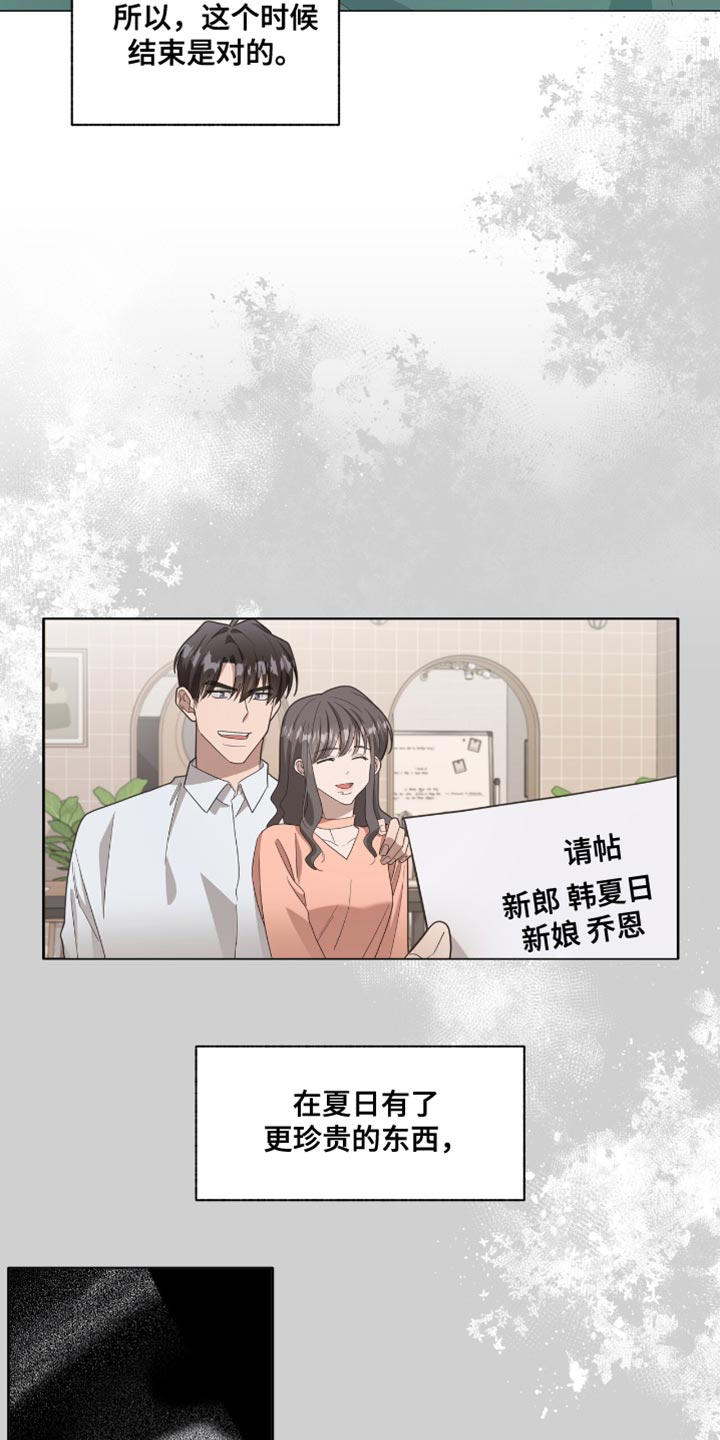 单恋终止漫画,第56章：变得有趣了3图