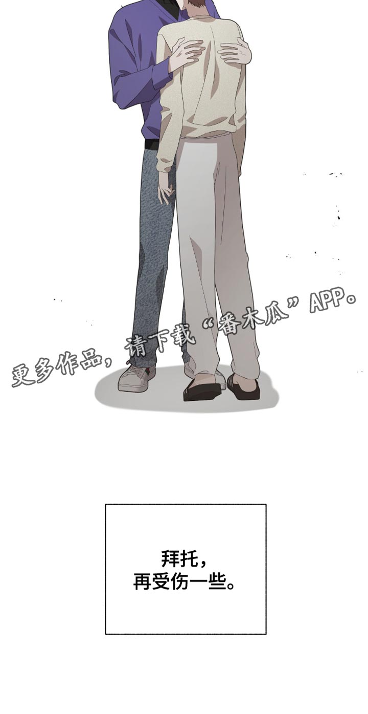 单恋终止漫画,第50章：再受伤一些2图