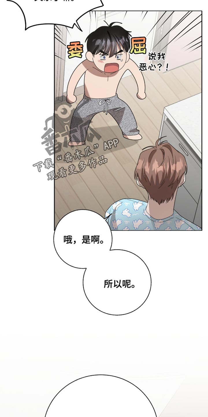 单恋终止漫画,第30章：没有意义的话2图