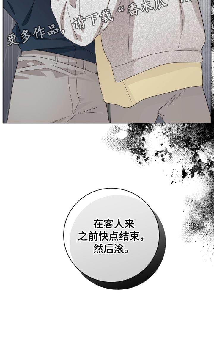 单恋终止漫画,第54章：无可救药的混蛋2图