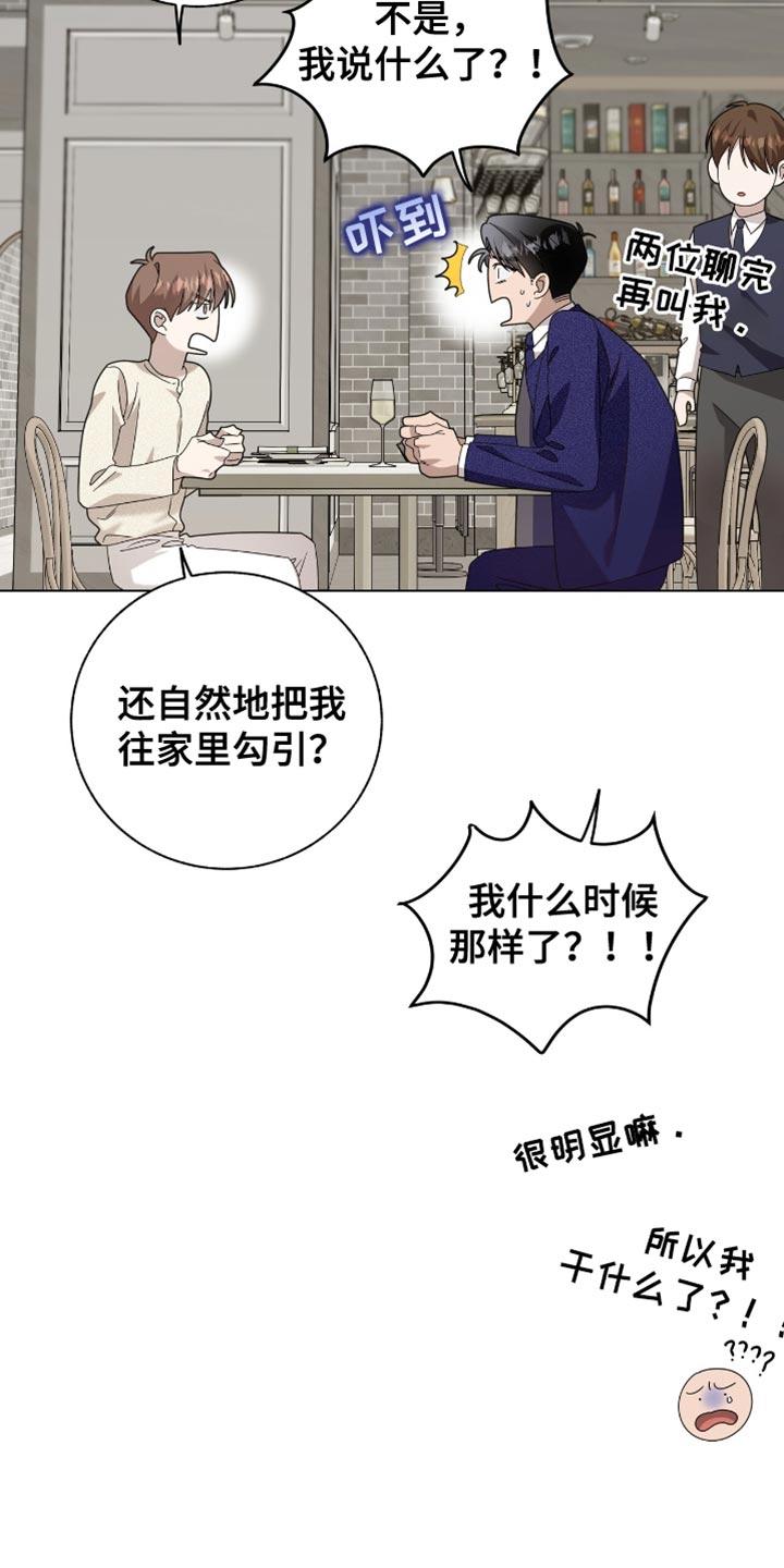 单恋终止漫画,第34章：还以为是这样！2图