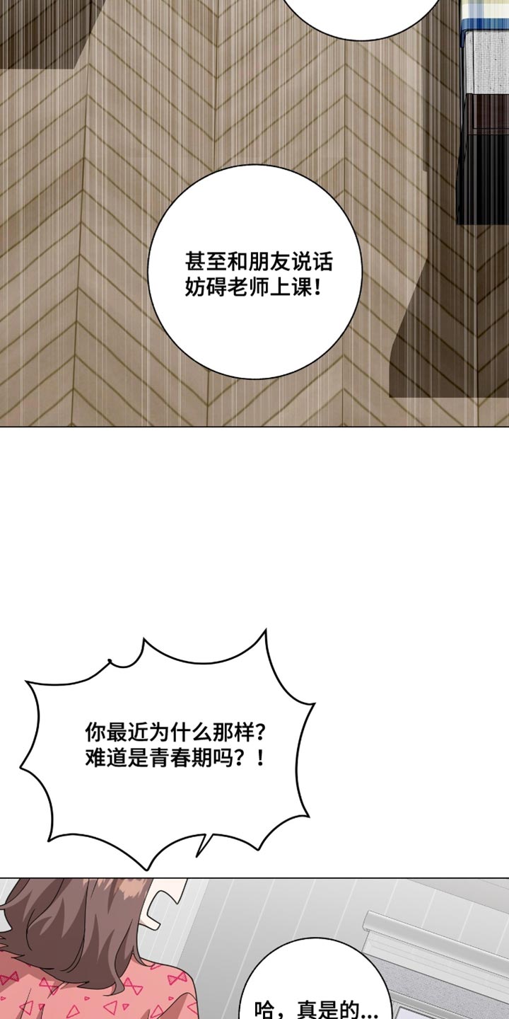 单恋终止漫画,第42章：今天不想去学校4图