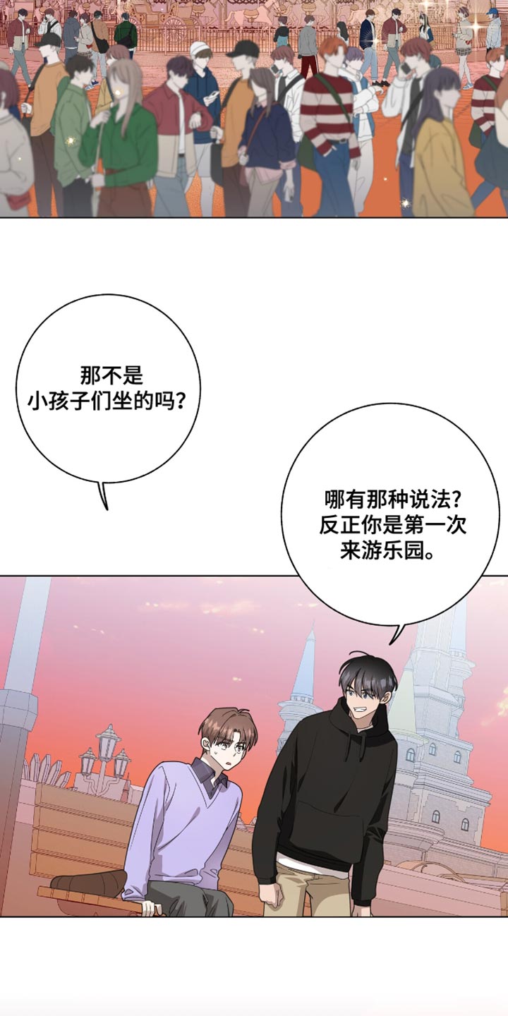 单恋终止漫画,第47章：好耀眼1图