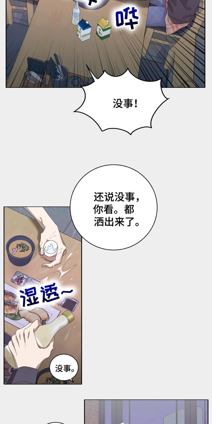 单恋终止漫画,第23章：哭泣1图