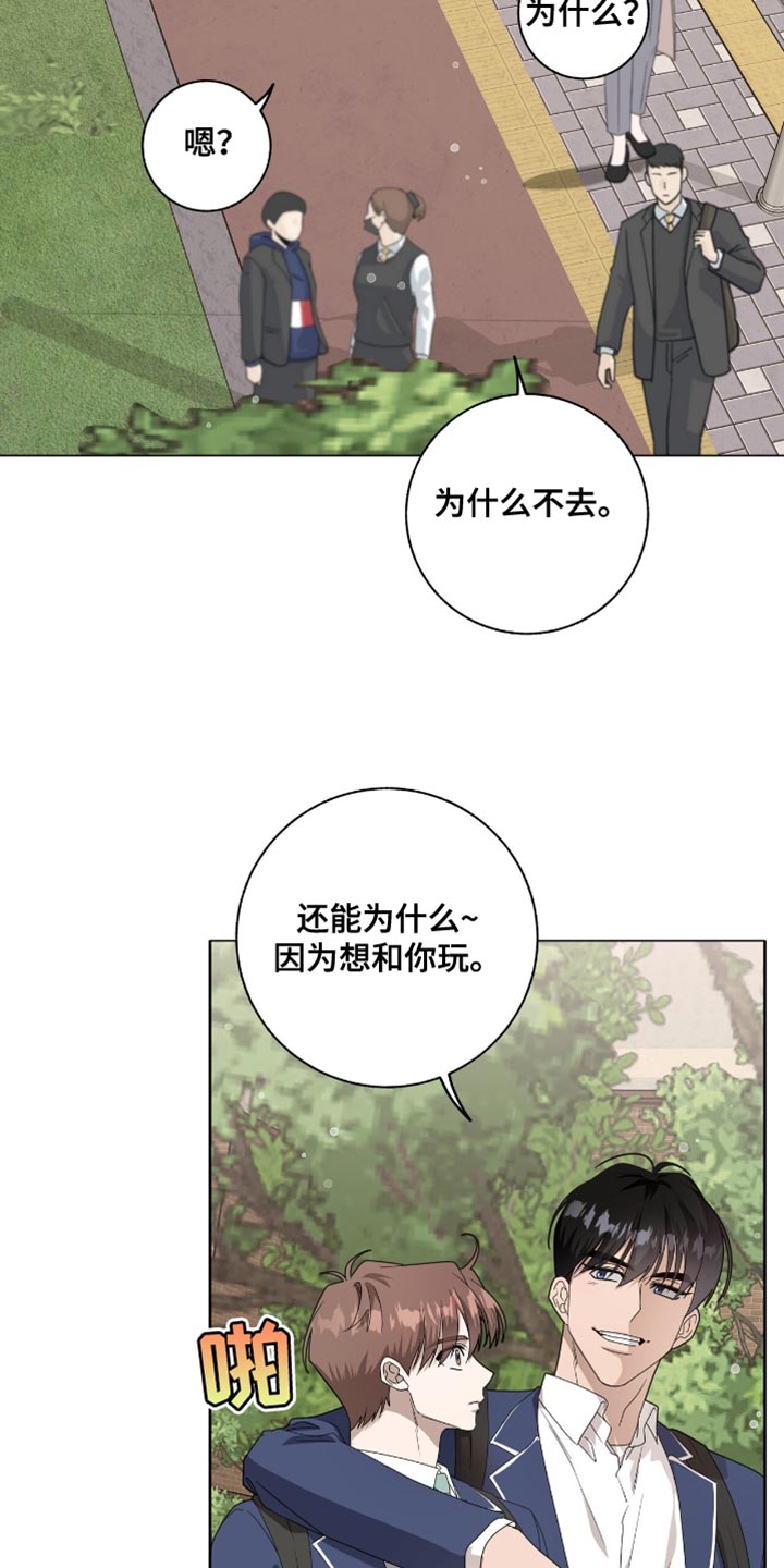 单恋终止漫画,第37章：你的人生真是无趣！2图