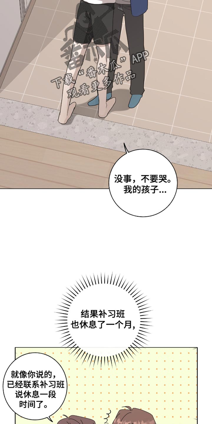 单恋终止漫画,第48章：还只是个小孩4图