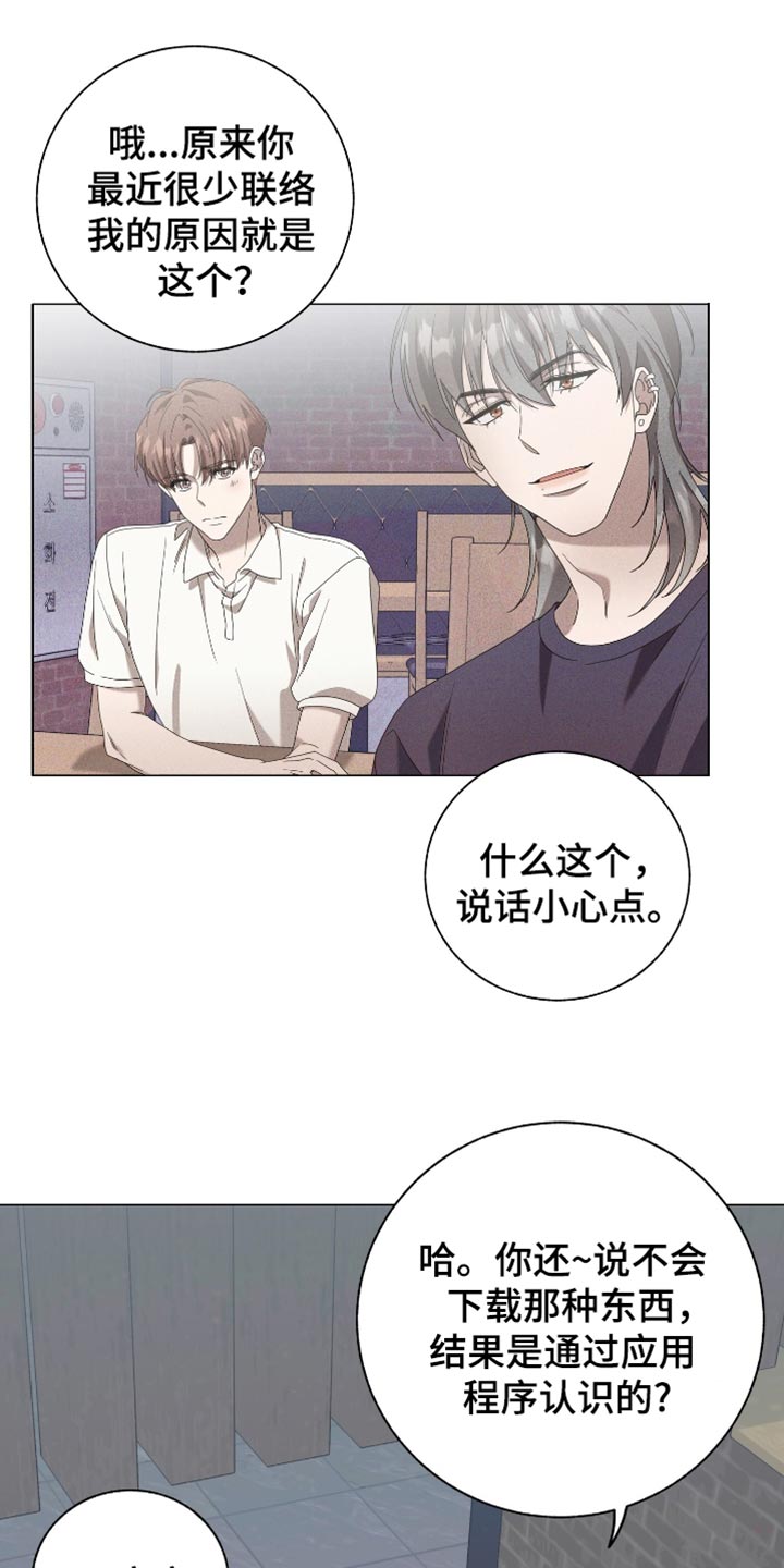 单恋终止漫画,第23章：哭泣1图