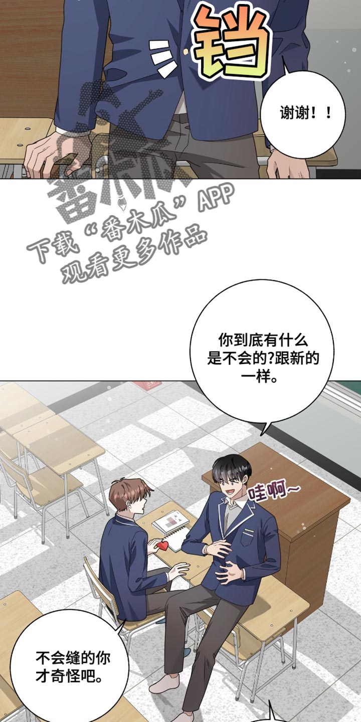 单恋终止漫画,第40章：第一次玩游戏2图