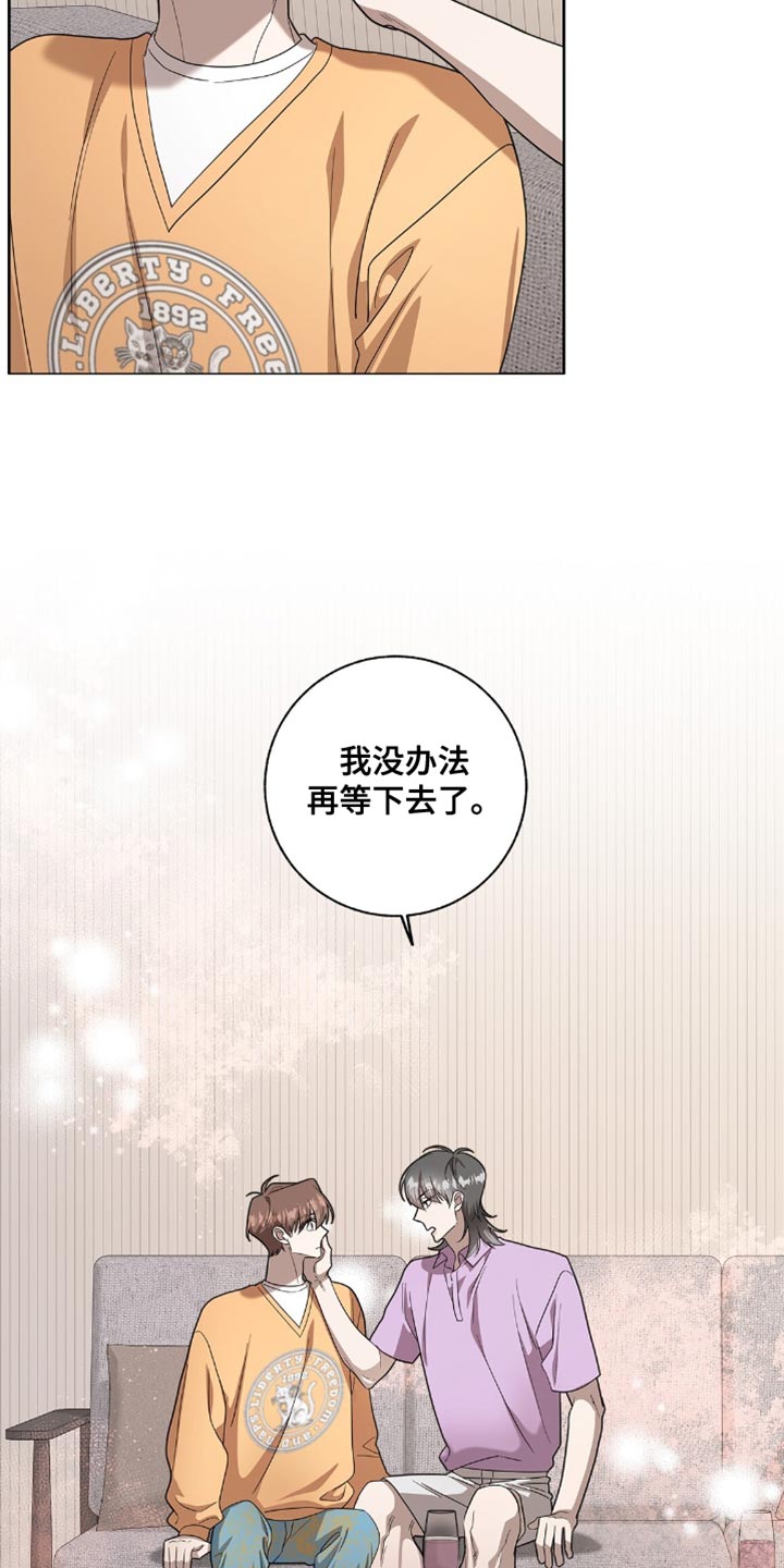 单恋终止漫画,第58章：我们聊聊3图