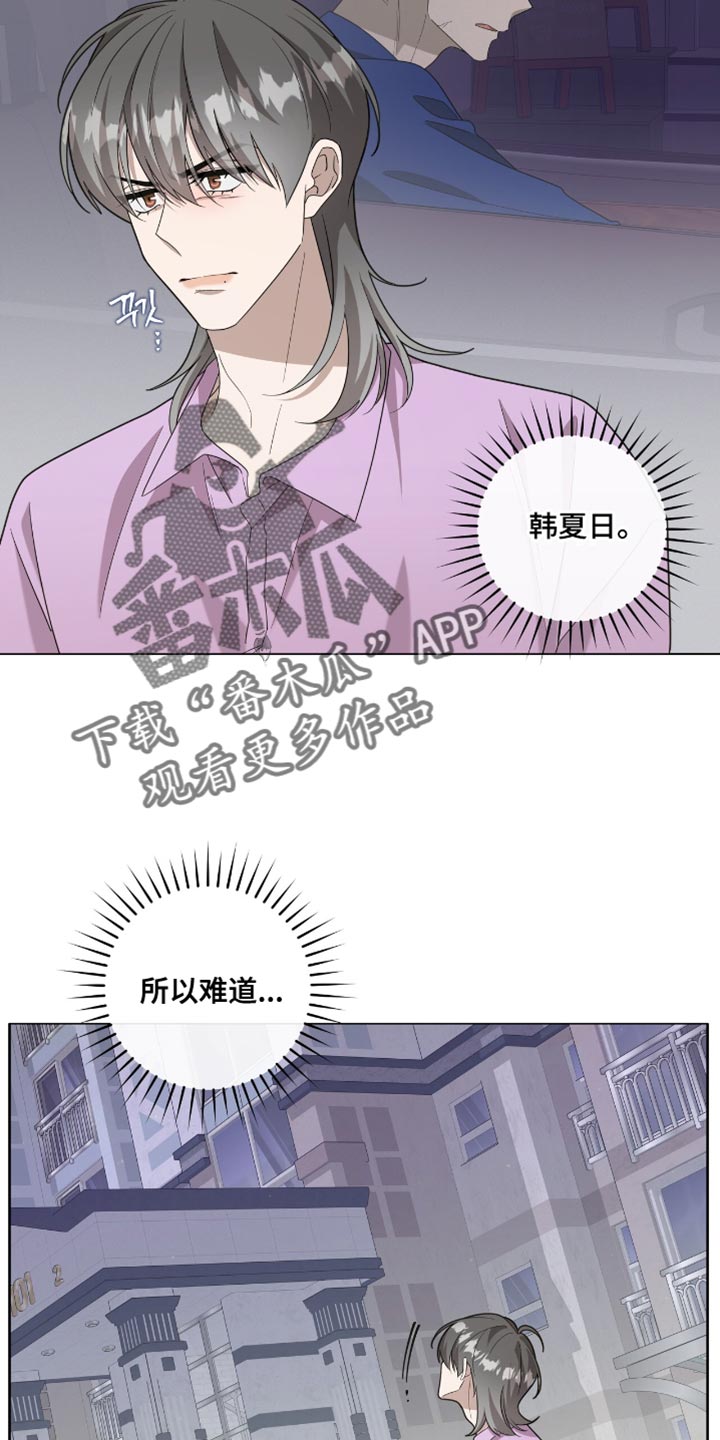 单恋终止漫画,第56章：变得有趣了4图