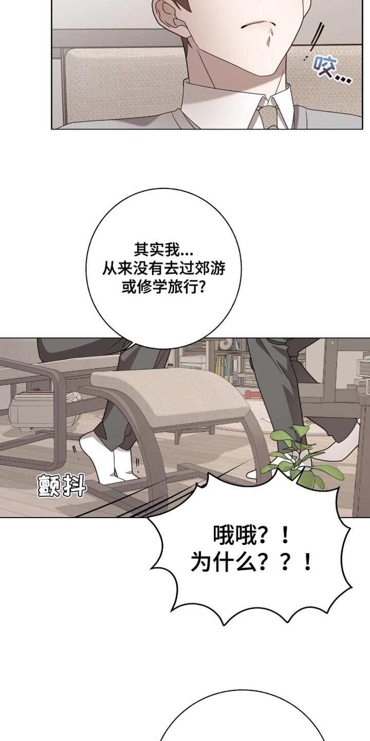 单恋终止漫画,第44章：郊游2图